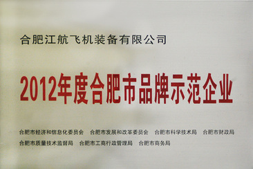 江航厂务公开先进奖状