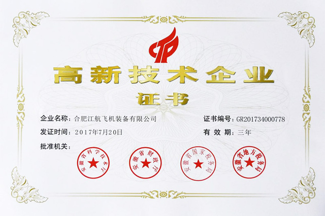 江航厂务公开先进奖状